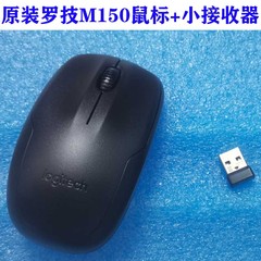 原装罗技M150无线鼠标+小接收器