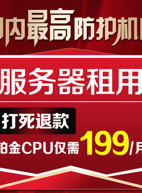 E5服务器租用幻兽帕鲁高防物理机BGP秒解100M独传奇网页妙解游戏