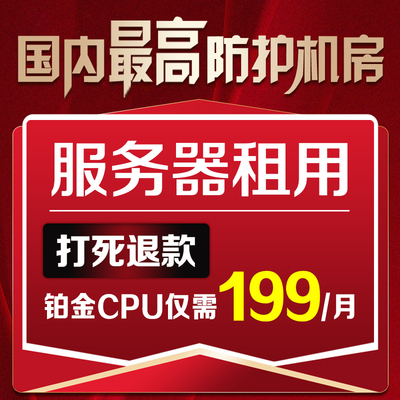 E5物理机租用BGP高防秒解