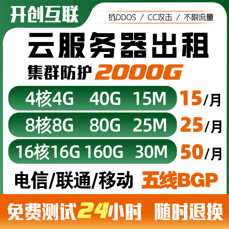 高防BGP云主机服务器单机400G秒