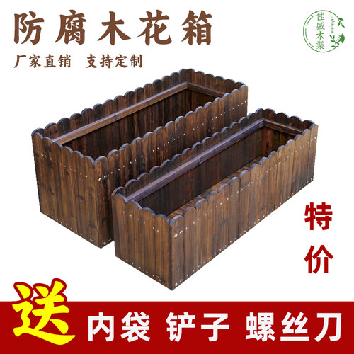 碳化防腐庭院长方形花盆阳台户外