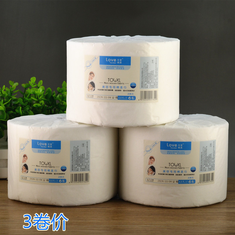爱柔一次性纯棉洗脸巾美容洁面巾