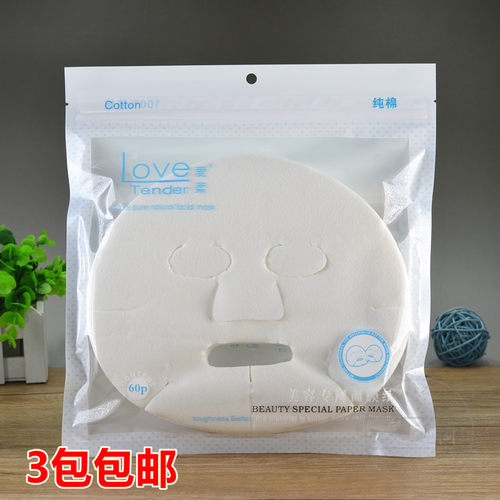 爱柔纯棉diy一次性面膜纸