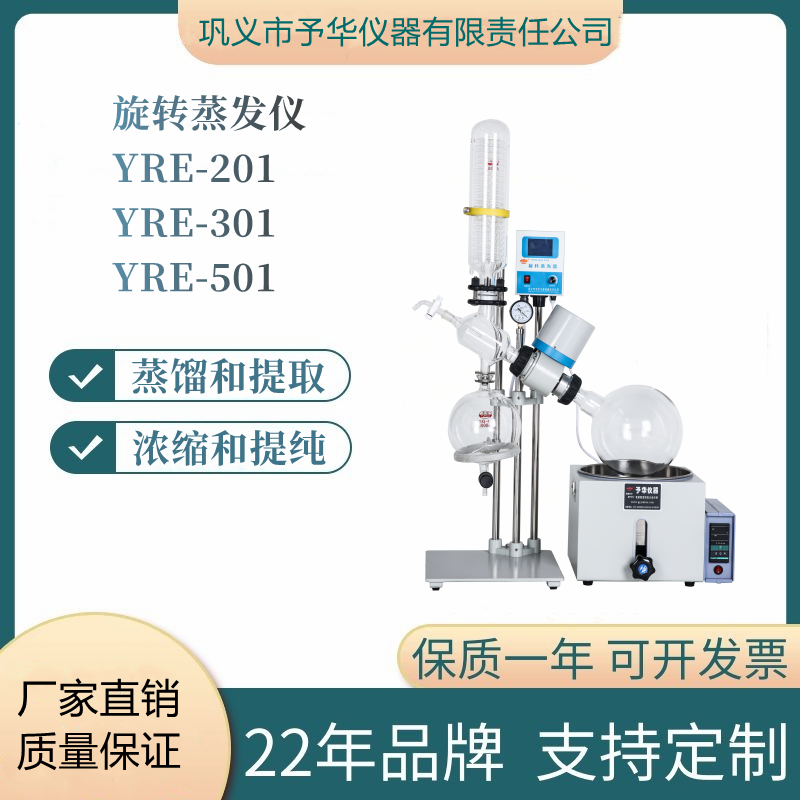 旋转蒸发仪201D301实验室蒸馏仪蒸发器冷凝提纯结晶负压真空蒸发