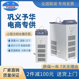 20小型冷却水循环泵迷你型低温冷却液循环泵低温泵 巩义予华CCA