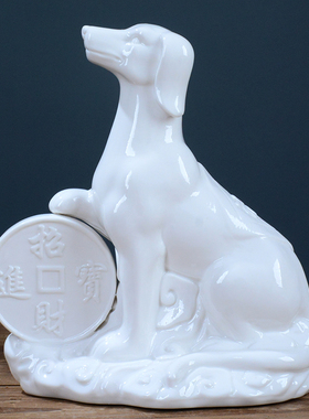 陶瓷生肖狗摆件招财镇宅风水大号白色瓷器小狗狗家居装饰物工艺品