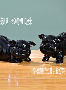陶瓷存钱罐可存可取家用大号猪摆件礼品一对站趴黑色笑脸储蓄罐猪