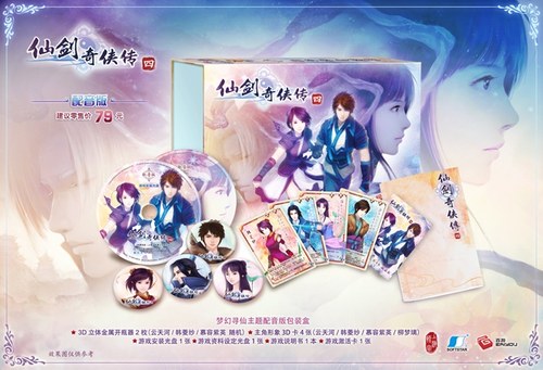 仙剑奇侠传四现货盒装产品