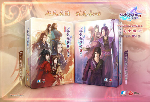 仙剑仙凡有情人魔牵绊