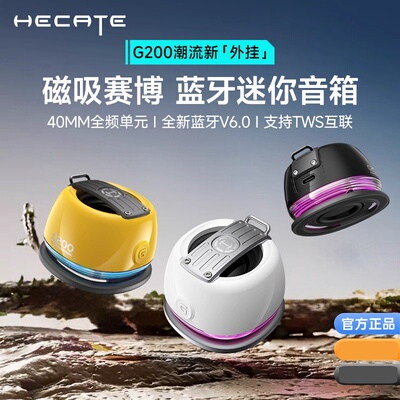 漫步者G200蓝牙音箱桌面无线磁吸便携式户外露营音响高音质G100