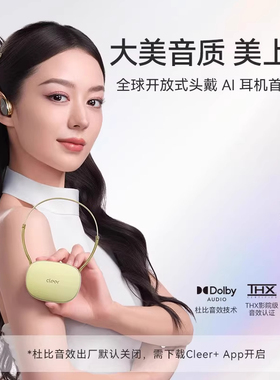 Cleer Clip星弧开放式智能穿戴杜比+THX音效大师音质头戴式AI耳机