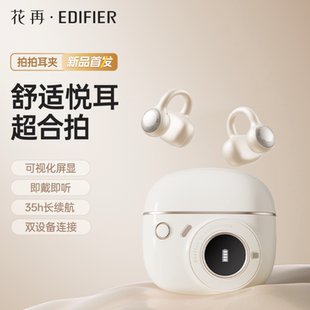 漫步者花再拍拍耳夹蓝牙耳机无线不入耳2025新款 高音质续航 开放式