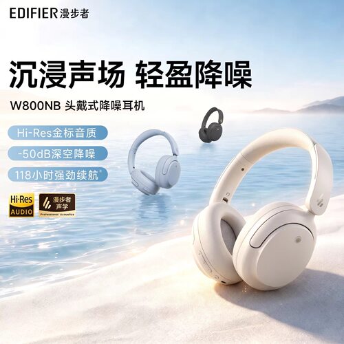 漫步者 w800nb蓝牙耳机头戴式降噪运动电脑游戏有线无线2026新款