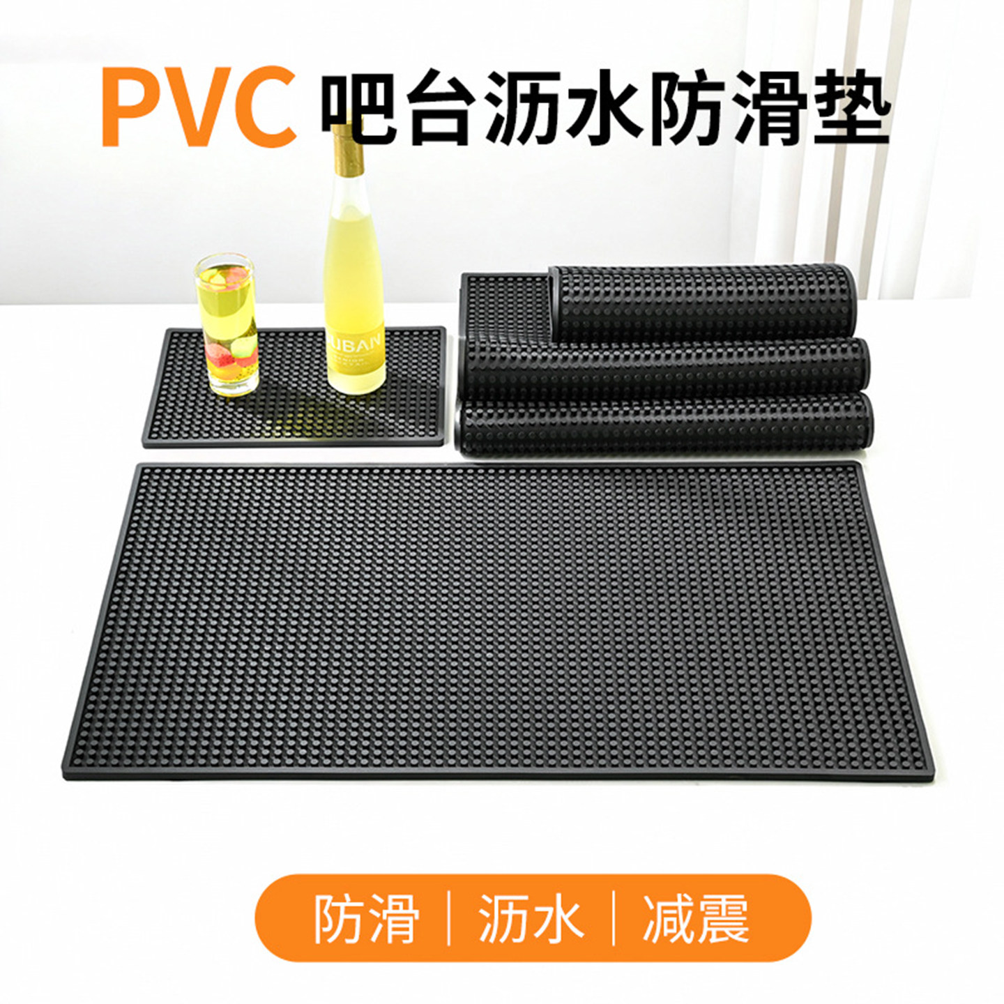 加厚防滑沥水PVC吧台垫图片