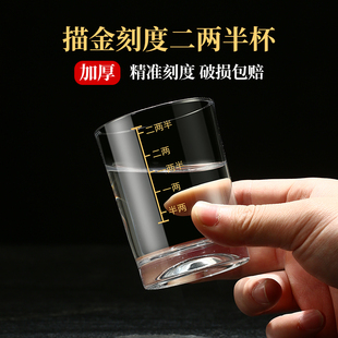 二两白酒杯带刻度家用钢化玻璃大号分酒器酒具套装2两3两烈酒杯