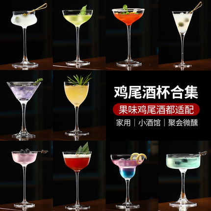 轻奢高脚鸡尾酒杯全套 创意马天尼调酒杯 家用小酒馆氛围感玻璃杯