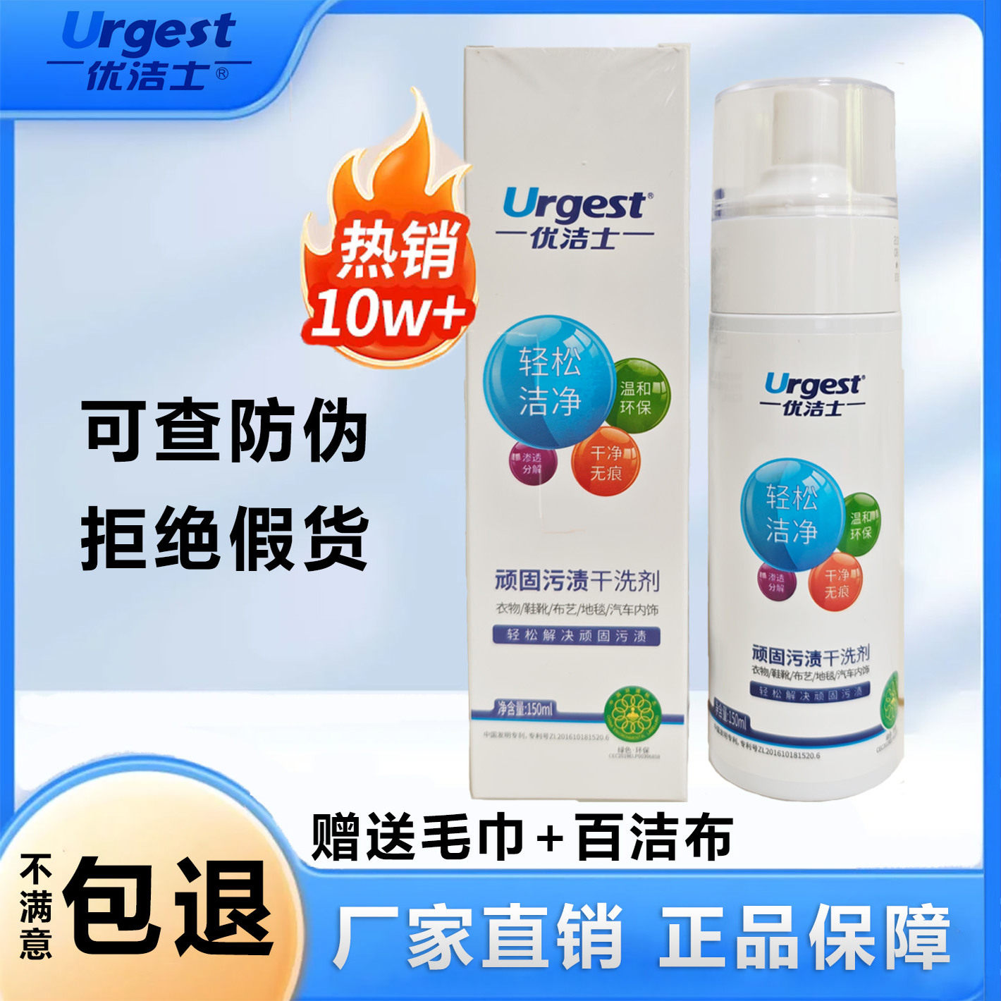 【防伪可查】正品优洁士干洗剂