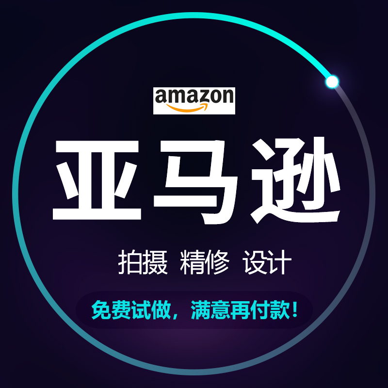 义乌淘宝主图化妆品产品拍摄食品静物白底图片视频摄影ps美工设计