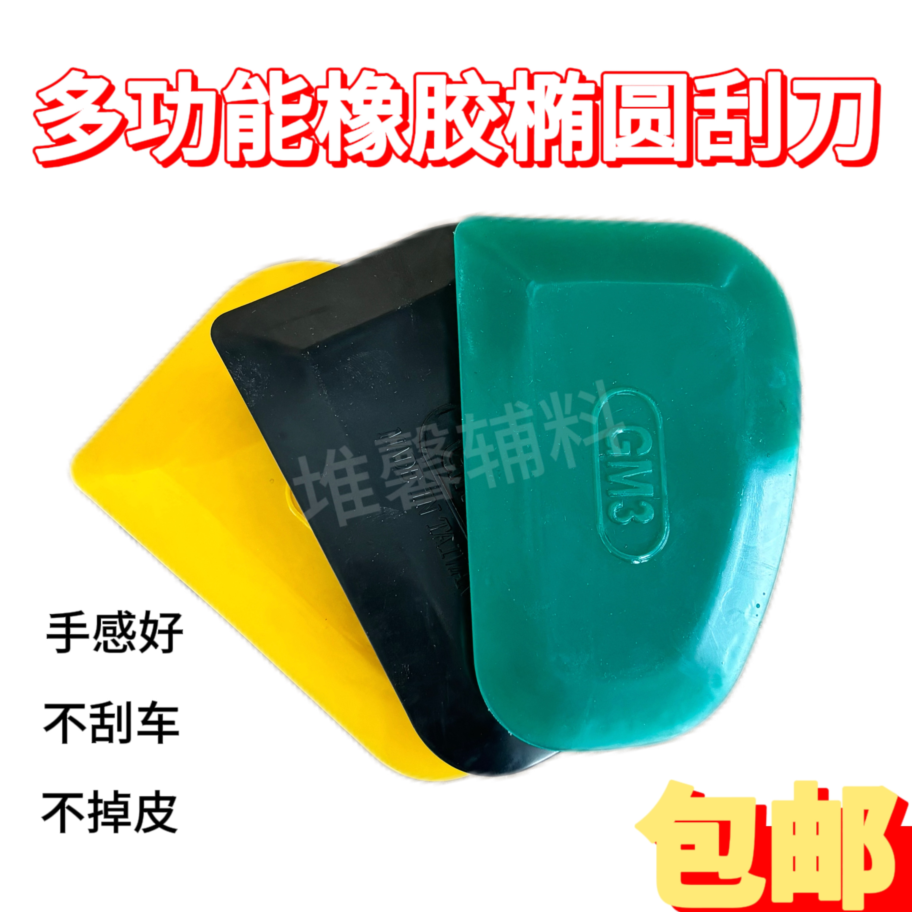 胶刮刀汽车腻子刮刀五金机械环保清洁瓷砖美缝胶刮片汽车专用胶刮图片