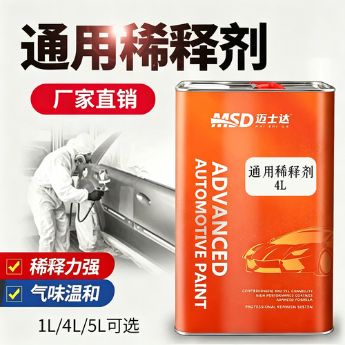 汽车油漆专用稀释剂通用稀料