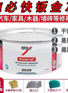 杜邦施必快2035钣金灰合金灰耐高温原子灰快干腻子膏汽车家具补土