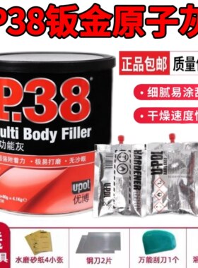 进口P38耐高温钣金灰汽车腻子