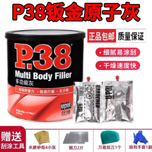 进口P38耐高温钣金灰汽车腻子