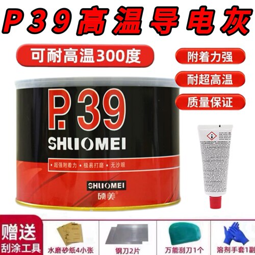 P39高温喷塑导电钣金灰