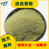 现磨纯迷迭香粉50g西餐烘焙烧烤牛排香配料炖菜煲汤烧烤调料 包邮