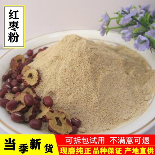现磨纯红枣粉500g包邮可冲饮早餐代餐粉烘焙蒸馒头食用店有红参粉