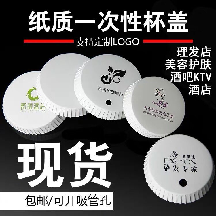 定制一次性杯盖精致设计