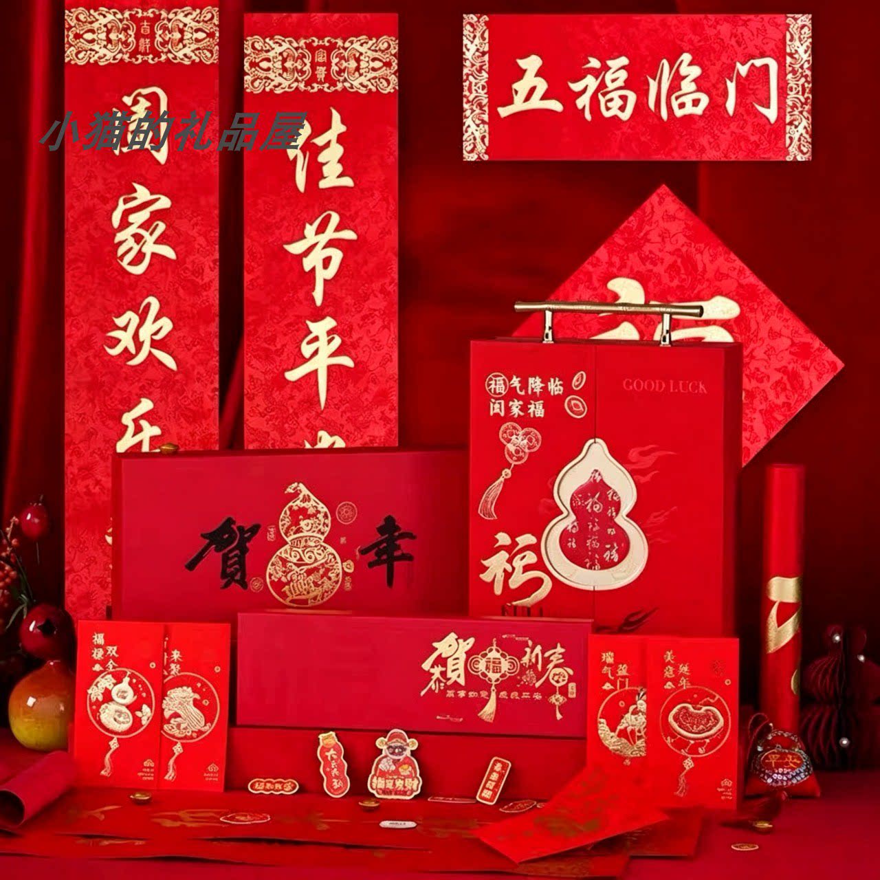 2027羊年新款广告对联定制春联礼盒装丝绸植绒烫金对联大礼包定做