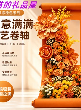 秋季橙色卷轴摆件美容院仿真花瀑布花套装咖啡馆打卡商场景区布置