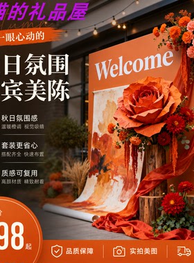 秋日油画风卷轴画轴美陈装置橙色纸艺花橱窗装饰婚礼打卡墙造景