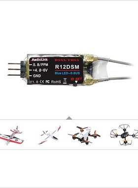 乐迪R12DSM 12通道迷你接收机 支持SBUS/PPM信号 多轴固定翼车船