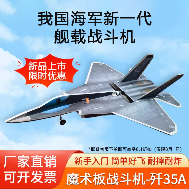 【限时优惠】歼35A魔术板航模J35A固定翼战斗机空机身拼装耐摔板