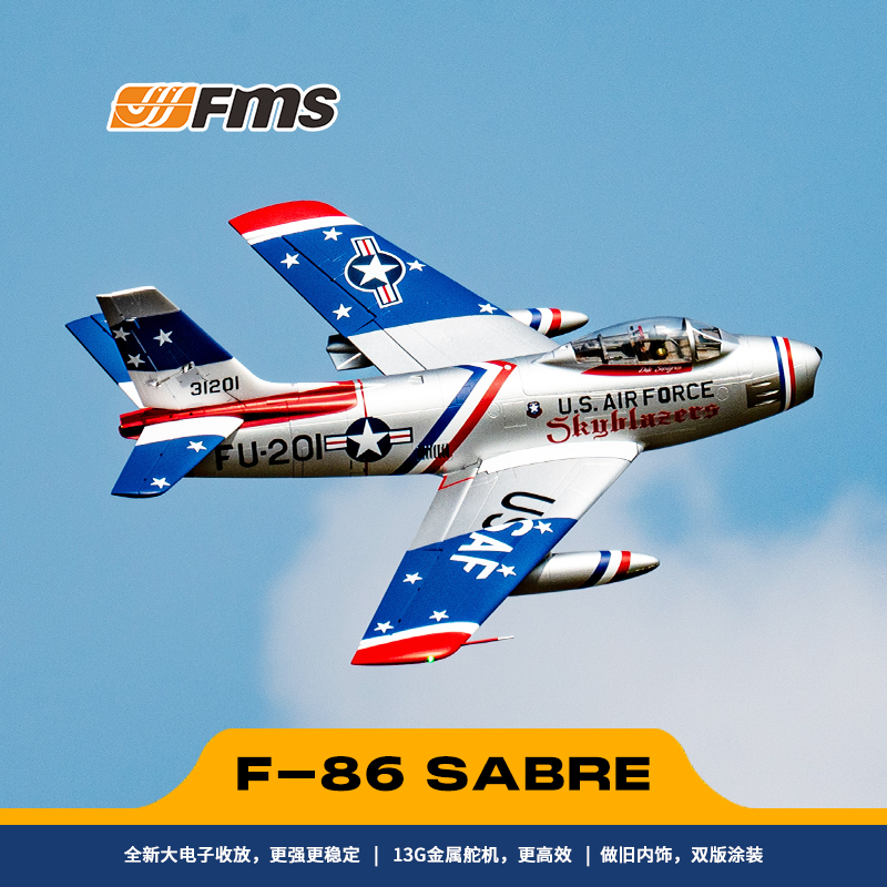 拼装战斗机FMS新品直销