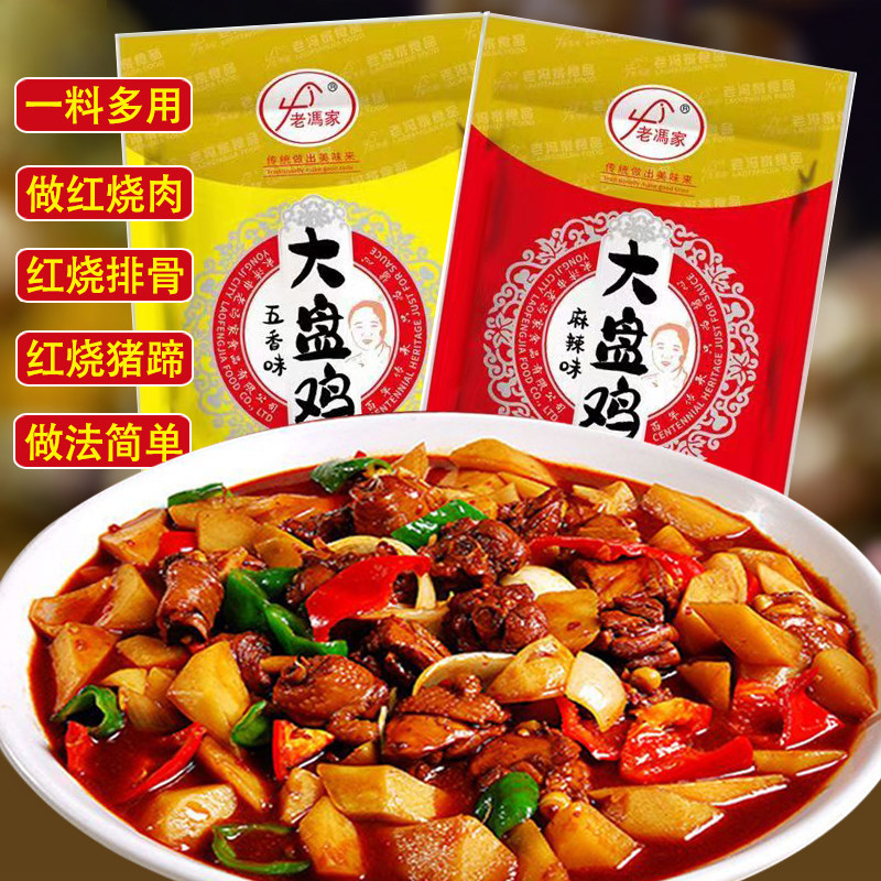 正宗新疆大盘鸡酱料商用炖鸡底料