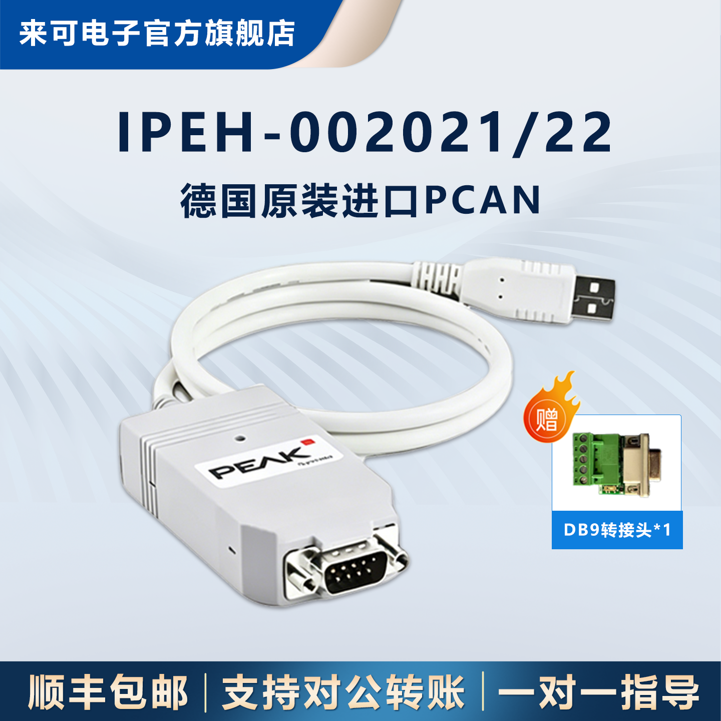 德国全新原装进口PCAN