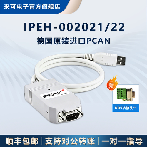 德国全新原装进口PCAN