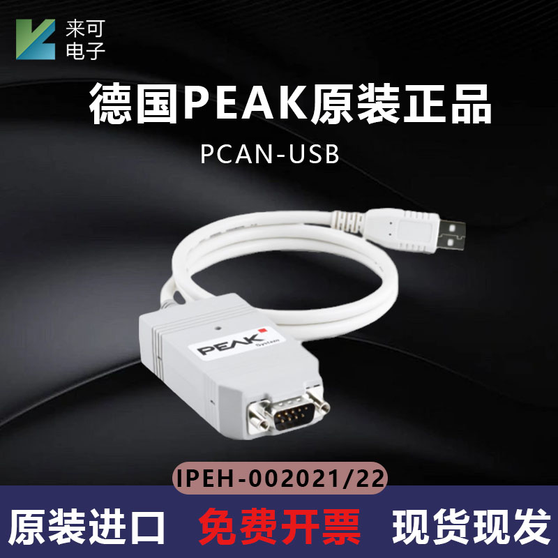 德国全新原装进口PCAN