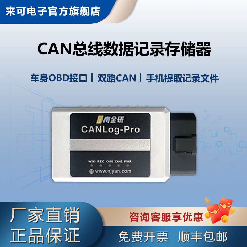 CAN记录仪脱机保存离线回放