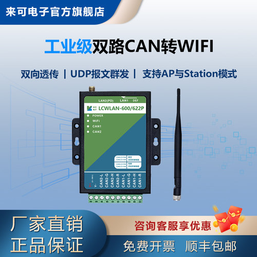 can转wifiCAN转以太网cannet