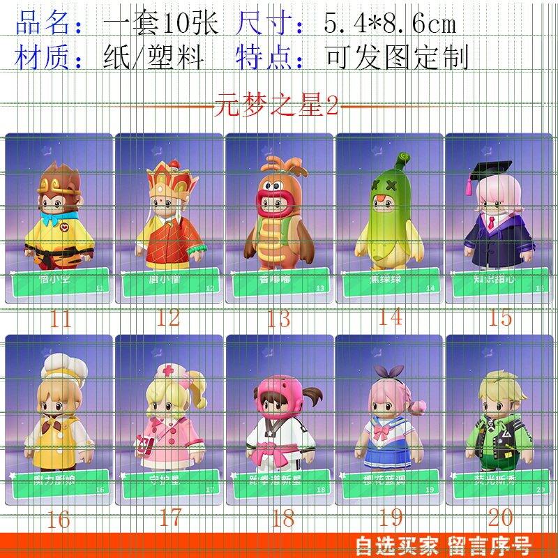 元梦之星卡片皮肤图稀有鉴奥特曼小红帽月光女神周边儿童玩具贴纸