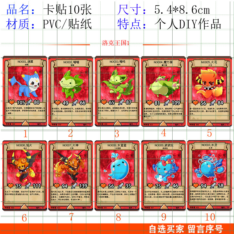 洛克王国周边精灵图鉴书儿童玩具卡牌生日小礼物迪莫喵喵贴纸定做图片