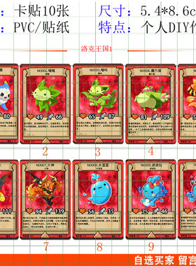 洛克王国周边精灵图鉴书儿童玩具卡牌生日小礼物迪莫喵喵贴纸定做