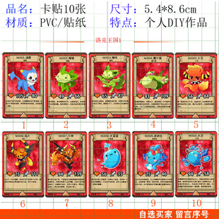 洛克王国周边精灵图鉴书儿童玩具卡牌生日小礼物迪莫喵喵贴纸定做