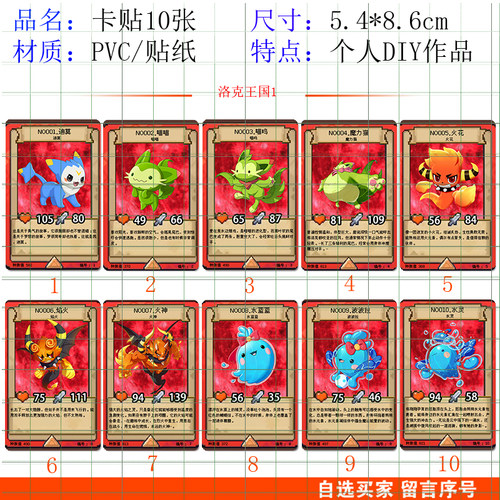 洛克王国周边精灵图鉴书儿童玩具卡牌生日小礼物迪莫喵喵贴纸定做