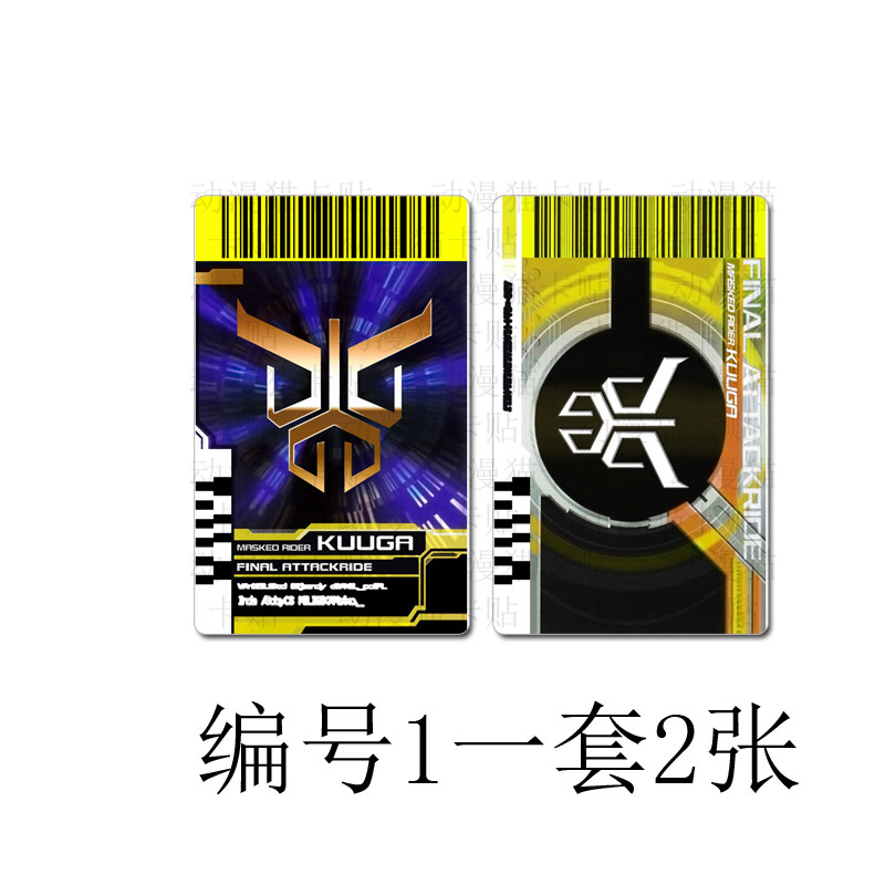 假面骑士黄色必杀腰带卡贴01/零一卡牌帝骑卡片动漫人物周边饭卡T