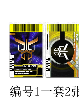 假面骑士黄色必杀腰带卡贴01/零一卡牌帝骑卡片动漫人物周边饭卡T